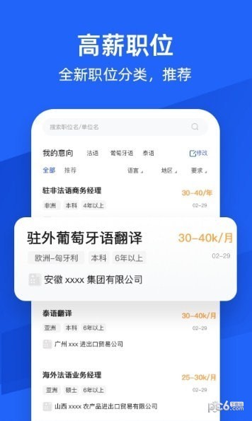 外语人才网手机软件app截图