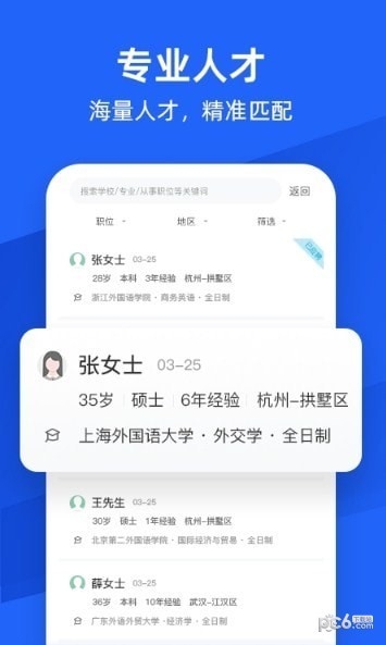 外语人才网手机软件app截图