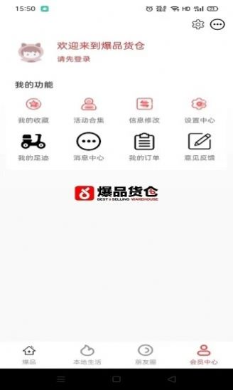 爆品货仓手机软件app截图