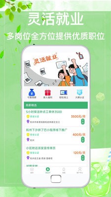 众诚兼职手机软件app截图