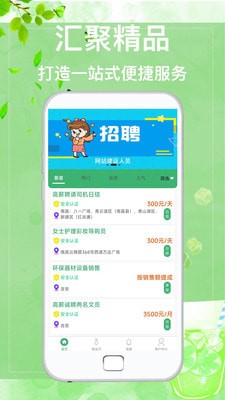 众诚兼职手机软件app截图