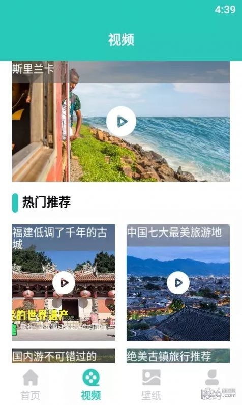 飞驰爱旅游攻略手机软件app截图