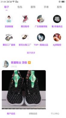 潮鞋货源手机软件app截图