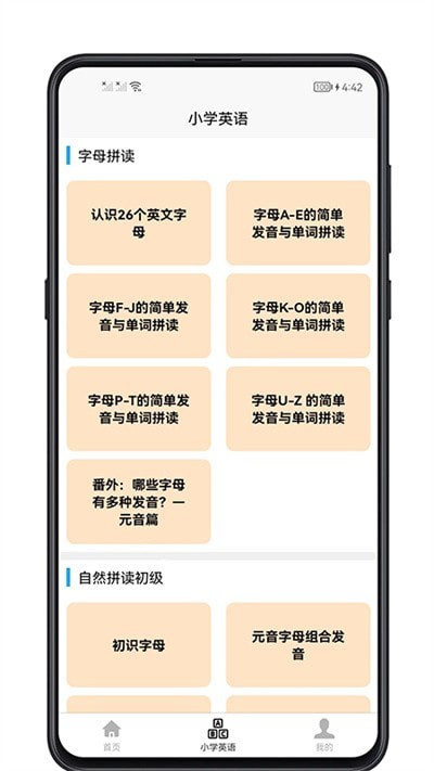 小学英语教程手机软件app截图