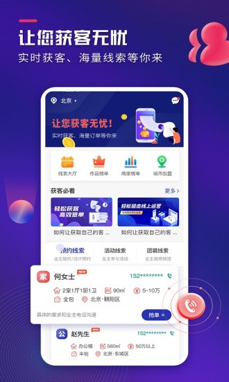 装修获客宝手机软件app截图