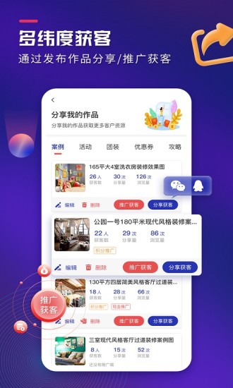 装修获客宝手机软件app截图