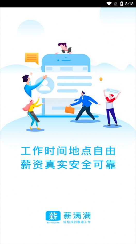 薪满满手机软件app截图