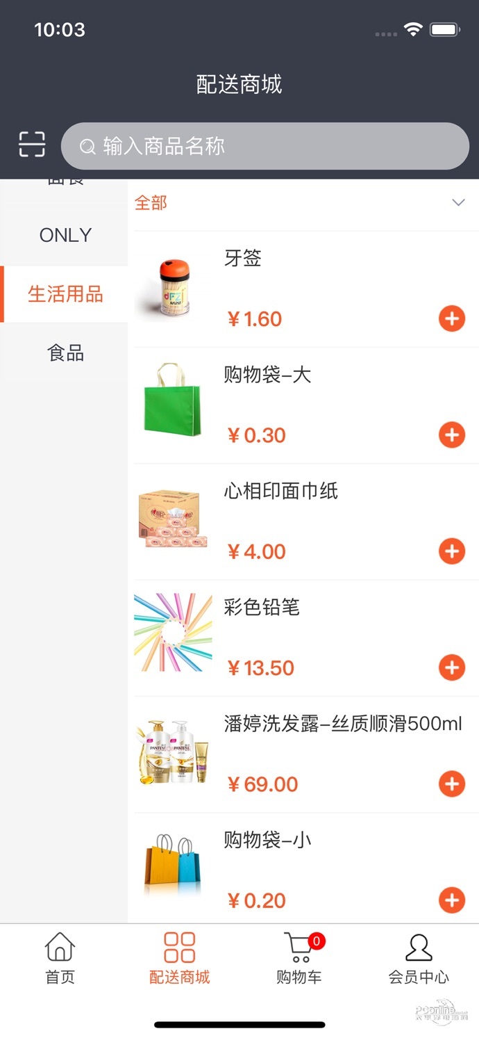 西淼商城手机软件app截图