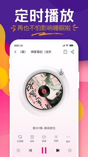 趣听小说手机软件app截图