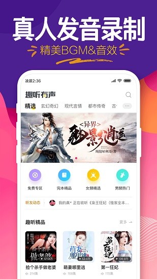 趣听小说手机软件app截图