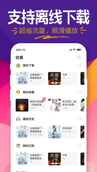 趣听小说手机软件app截图