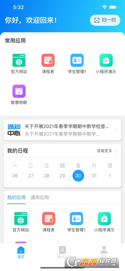 智美教育手机软件app截图