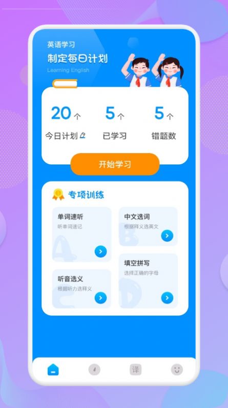 快速学英语手机软件app截图