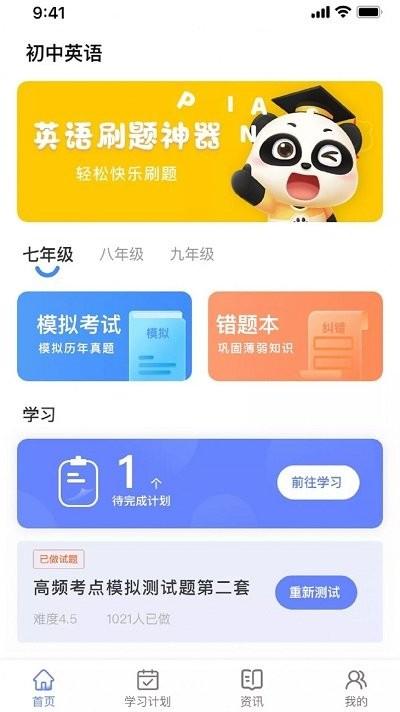 英语考试助手手机软件app截图