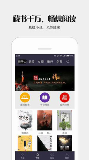 派派小说免激活码版手机软件app截图