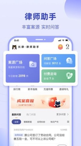 法临律师端手机软件app截图