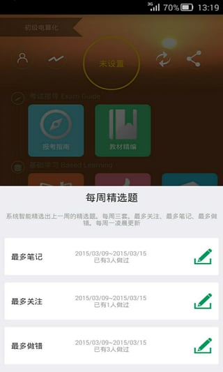 押题库手机软件app截图