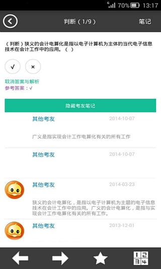 押题库手机软件app截图