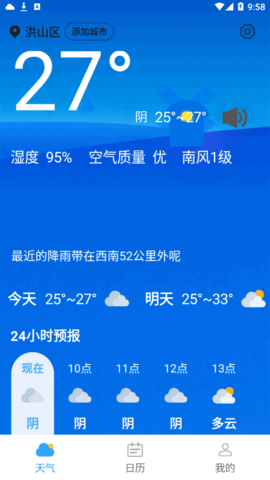 静享天气手机软件app截图