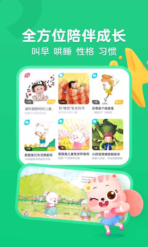 小早绘本馆手机软件app截图