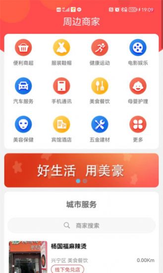 美豪积分服务商手机软件app截图