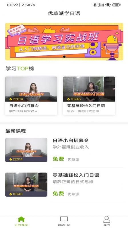 优草派学日语手机软件app截图