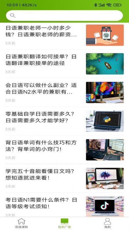 优草派学日语手机软件app截图