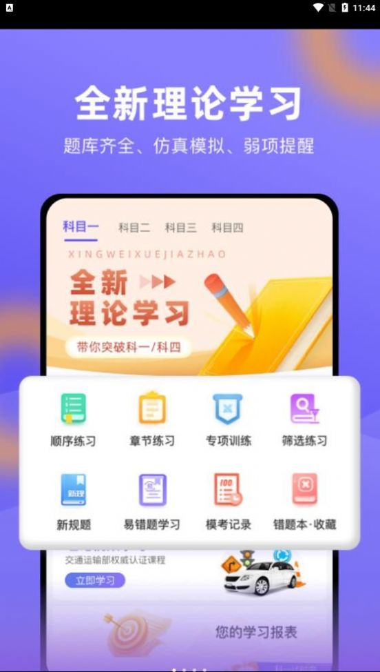 星唯学驾照手机软件app截图