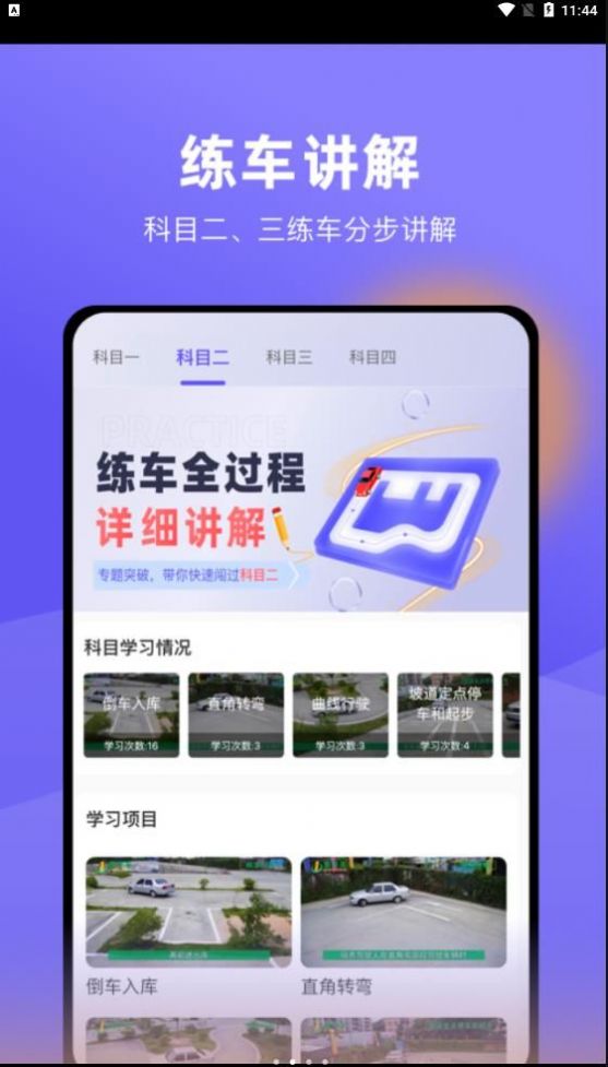 星唯学驾照手机软件app截图