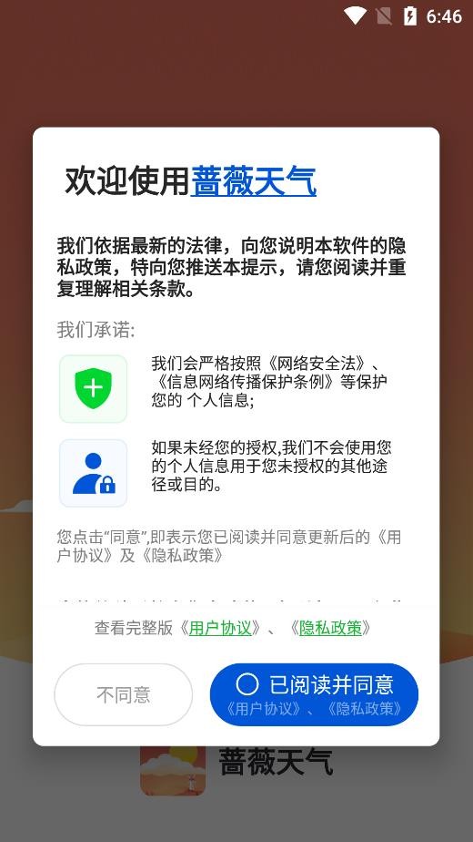 蔷薇天气手机软件app截图