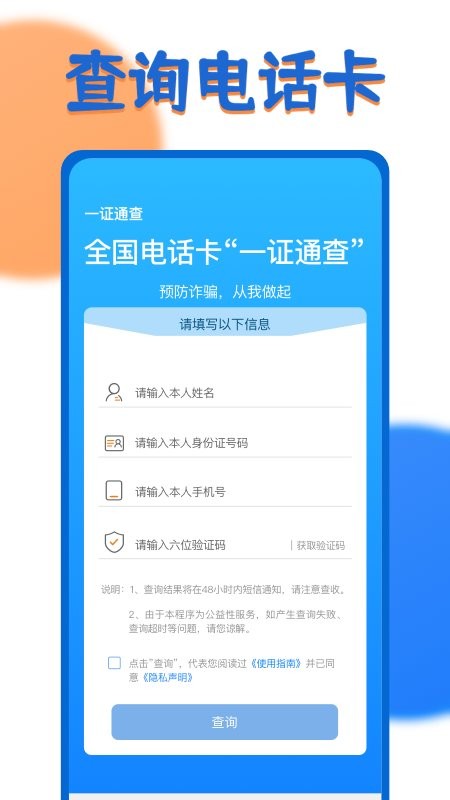 一证通查手机软件app截图