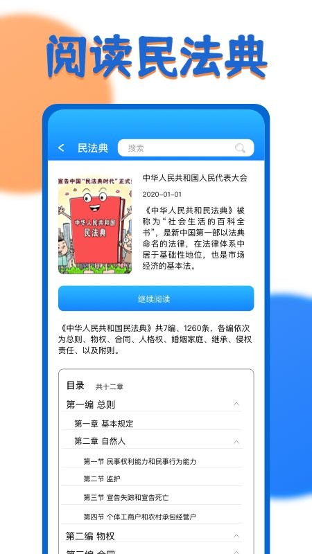 一证通查手机软件app截图