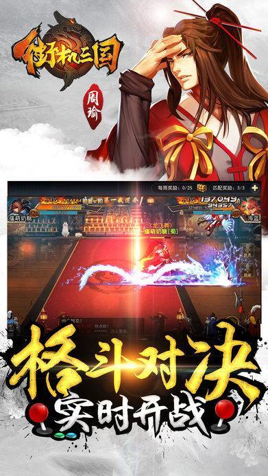 街机三国无限道具和谐版手游app截图