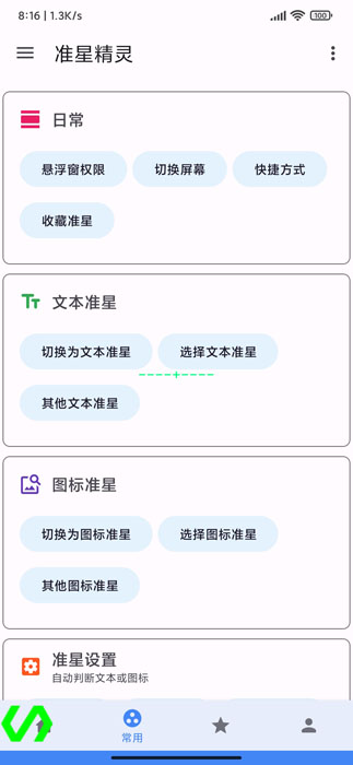 准心精灵手机软件app截图