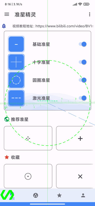 准心精灵和平精英和谐版手机软件app截图