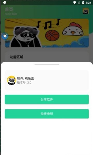 鸡乐盒悬浮窗手机软件app截图