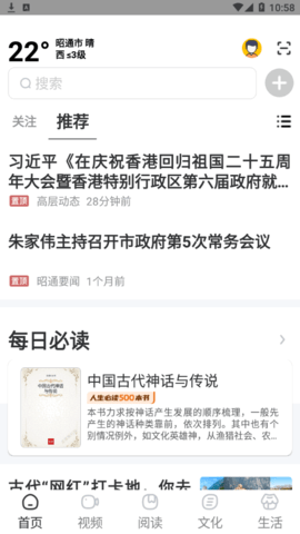 数字昭通手机软件app截图