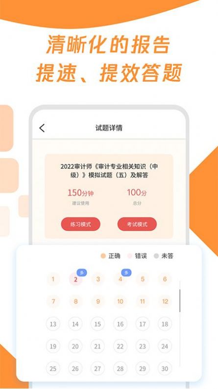 审计师真题大全手机软件app截图