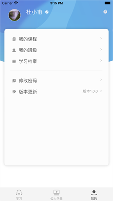 公大学堂手机软件app截图