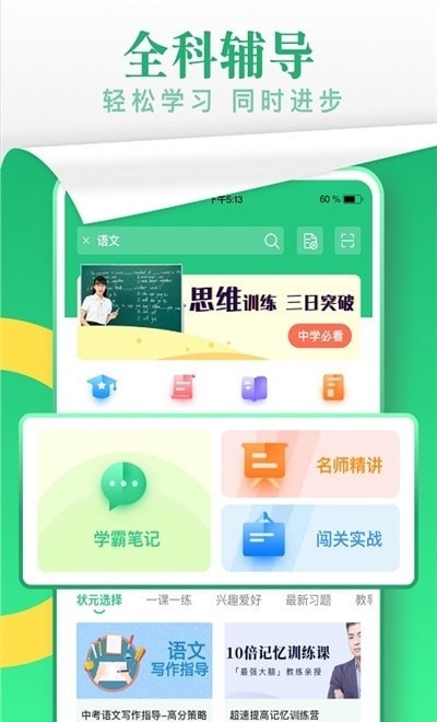 升文课堂手机软件app截图