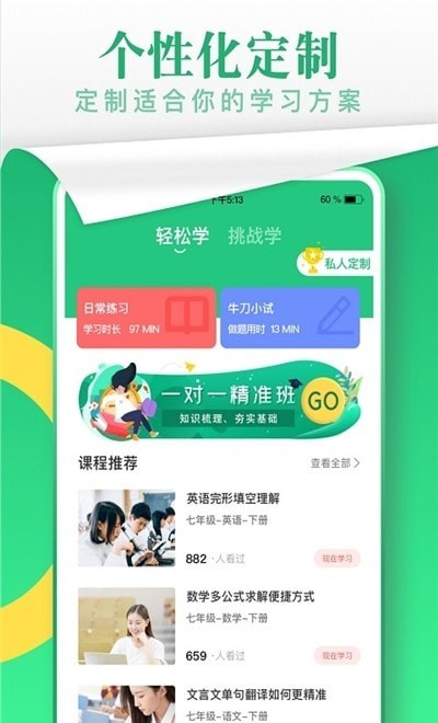 升文课堂手机软件app截图