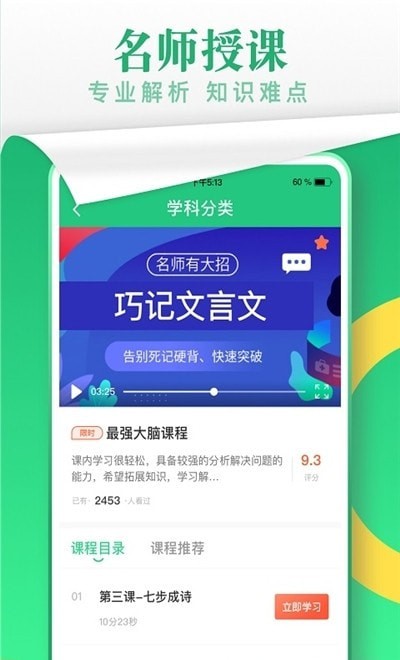 升文课堂手机软件app截图