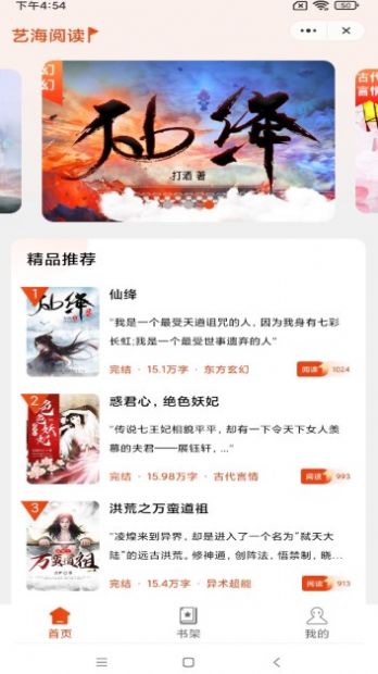 艺海阅读手机软件app截图