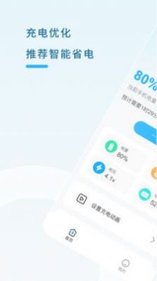 易速充电手机软件app截图