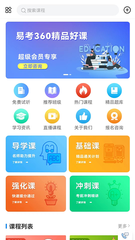 易研通手机软件app截图