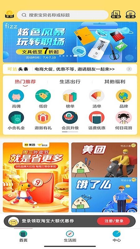 可达小舍手机软件app截图