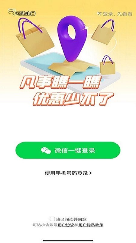 可达小舍手机软件app截图