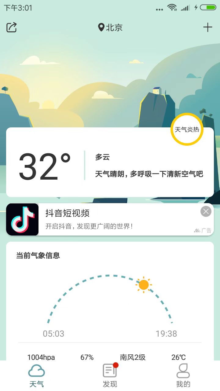 本地实时天气预报手机软件app截图