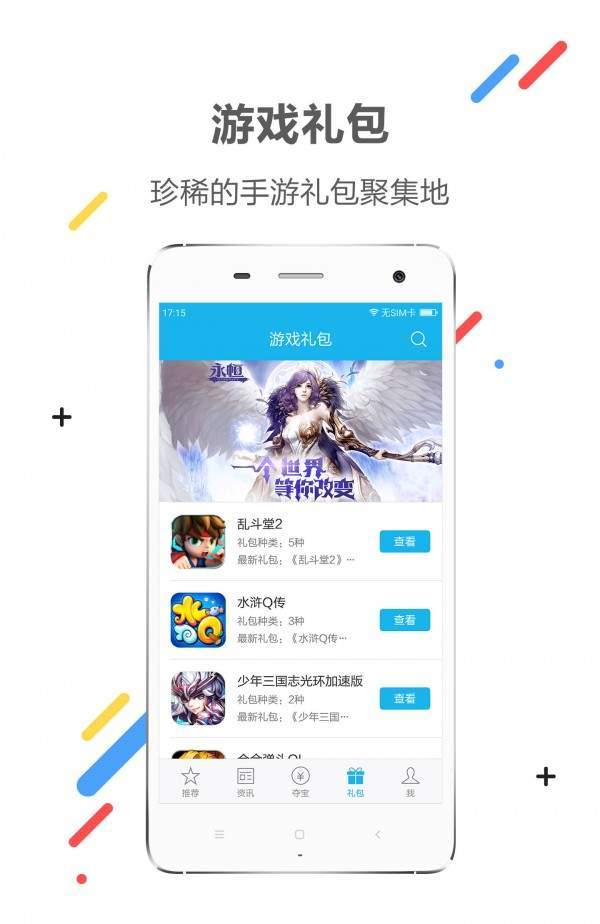 xy游戏盒子手机软件app截图