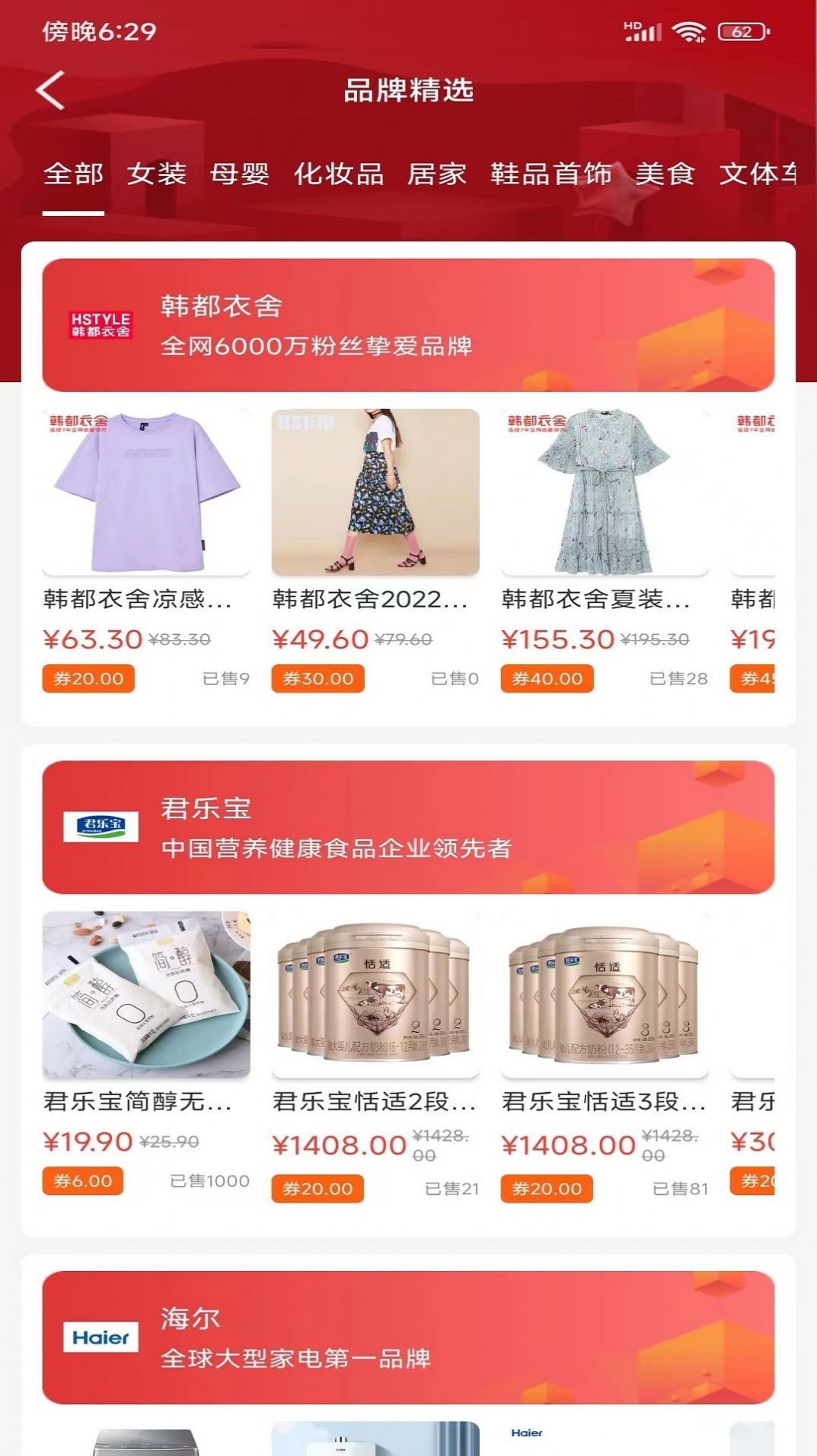 很划算手机软件app截图